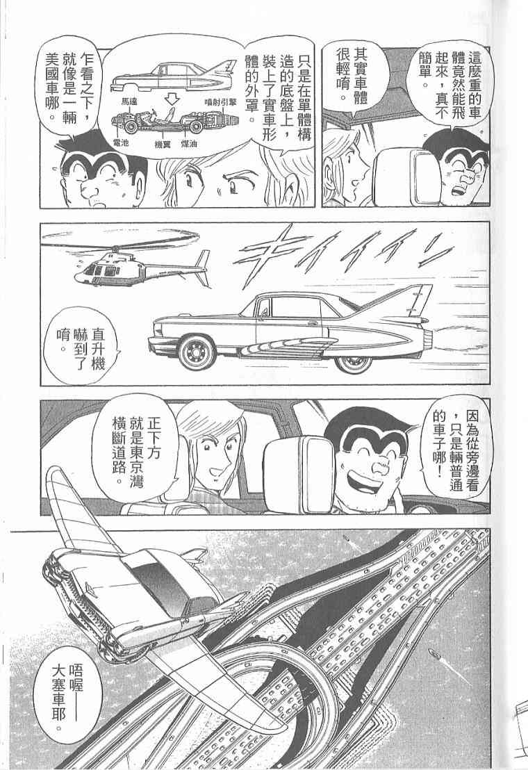 乌龙派出所漫画-图68