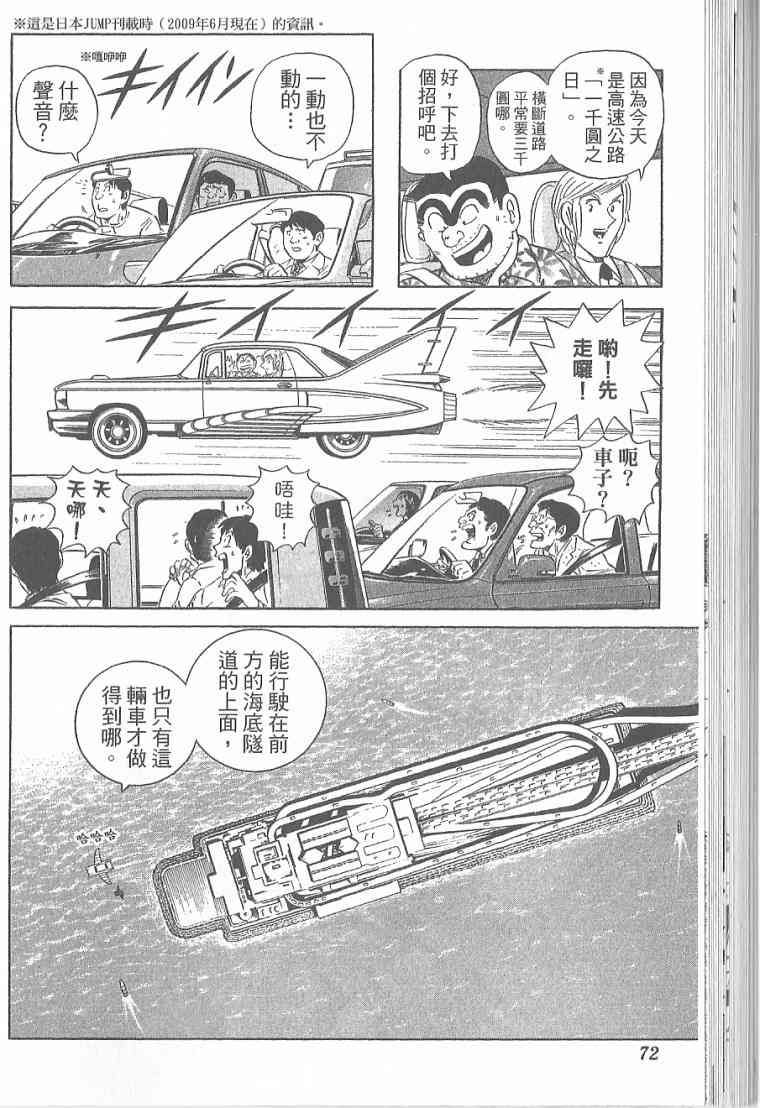 乌龙派出所漫画-图69