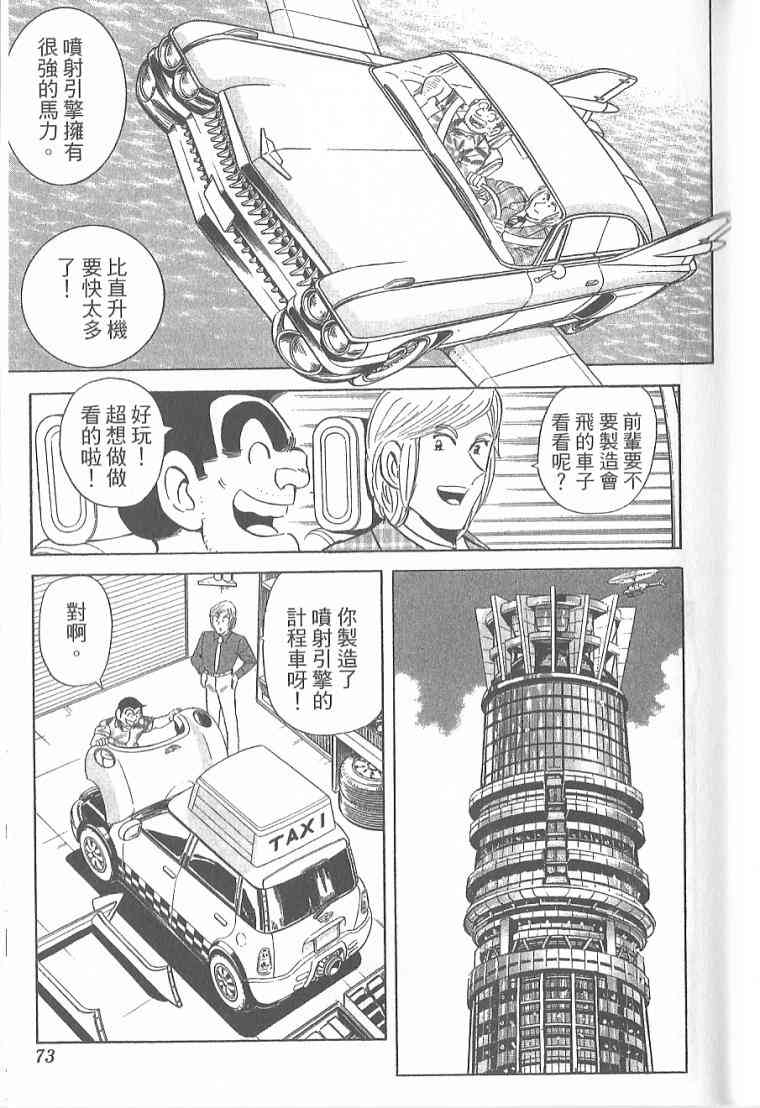乌龙派出所漫画-图70