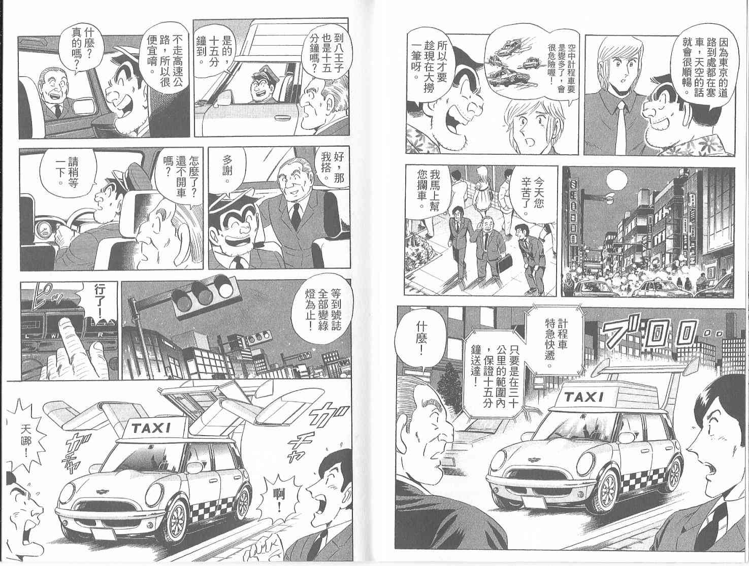 乌龙派出所漫画-图71