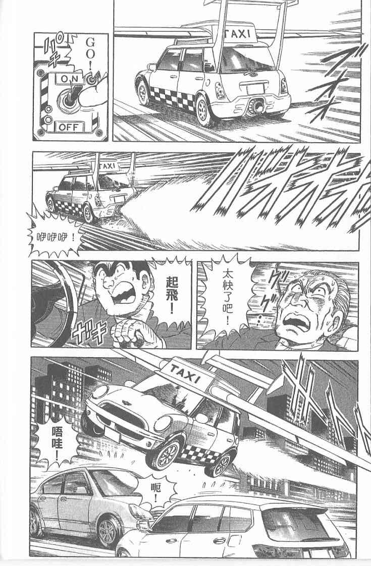 乌龙派出所漫画-图72