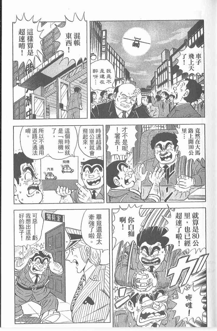 乌龙派出所漫画-图73