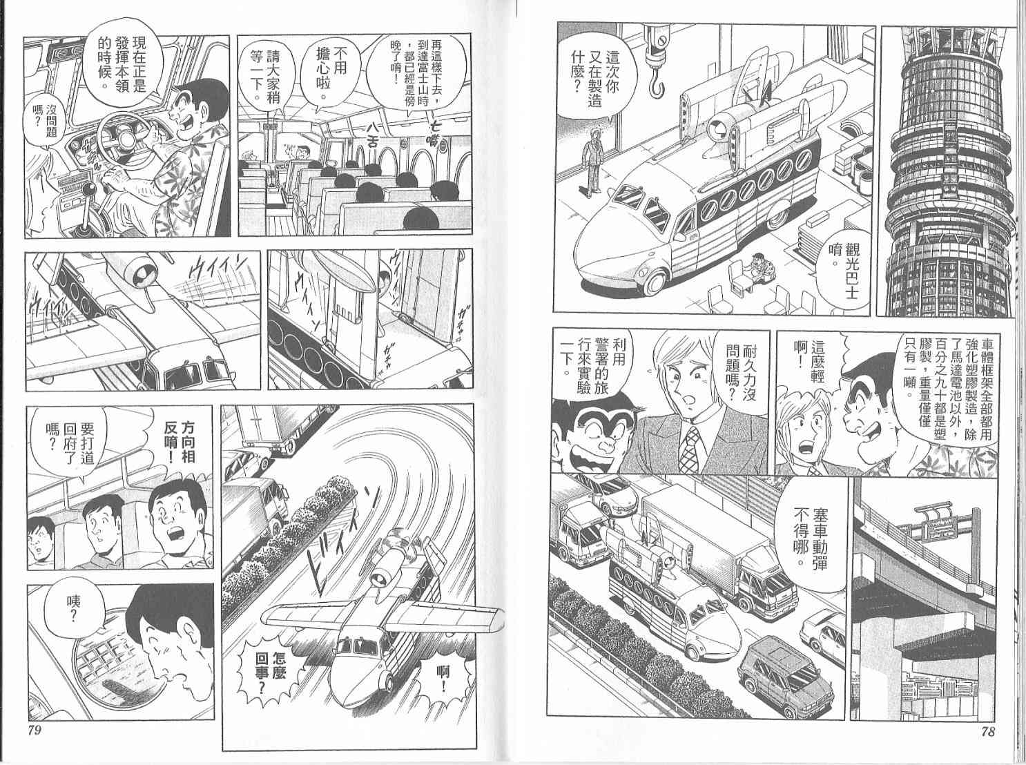 乌龙派出所漫画-图74