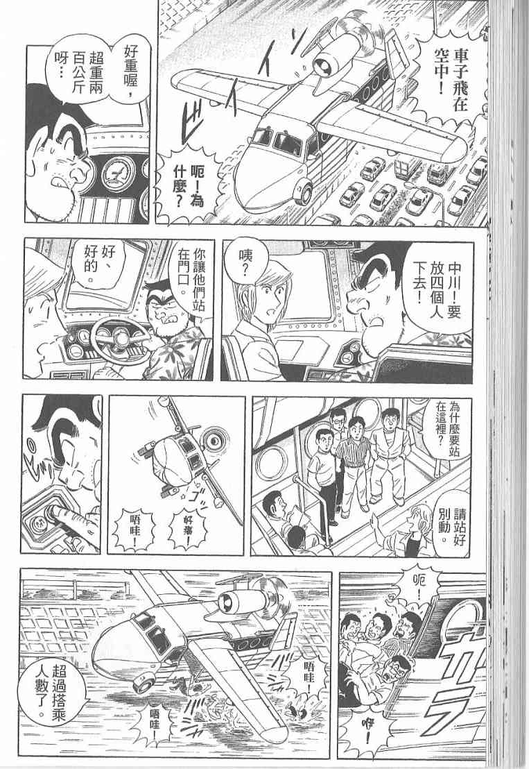 乌龙派出所漫画-图75