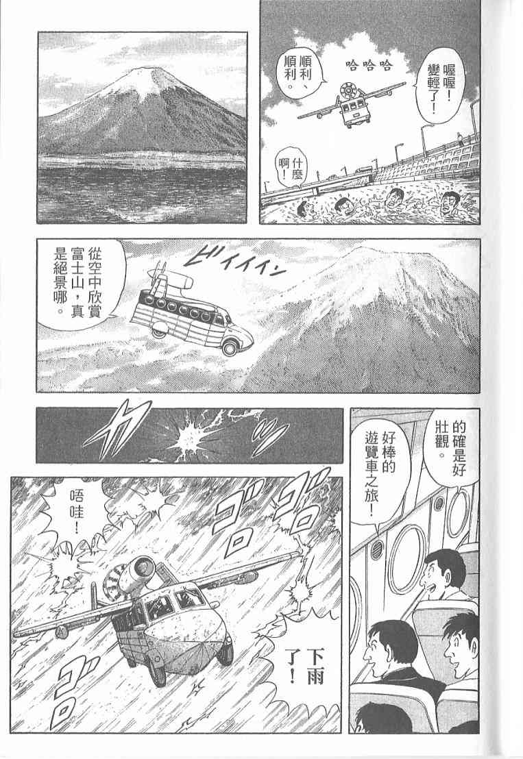 乌龙派出所漫画-图76