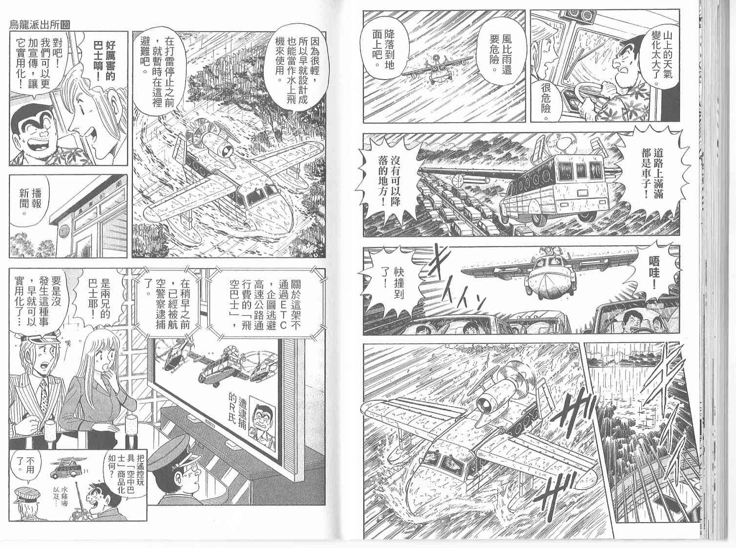 乌龙派出所漫画-图77