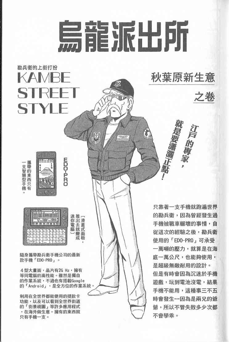乌龙派出所漫画-图79