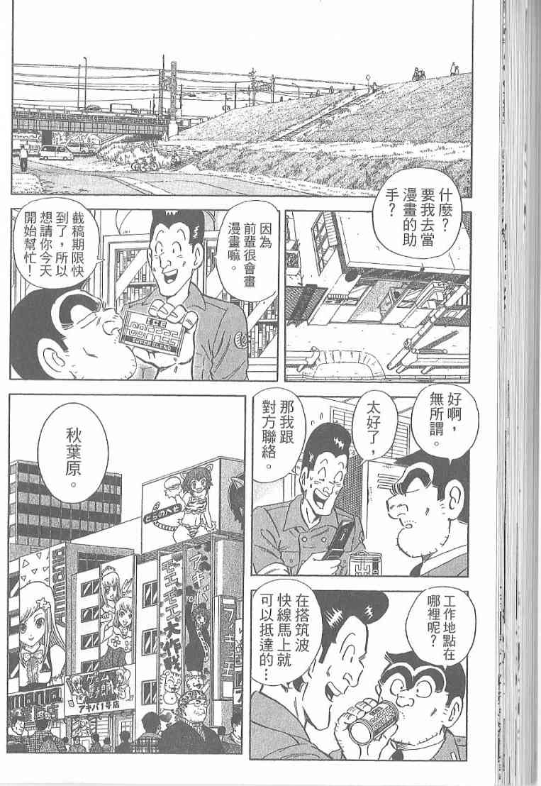 乌龙派出所漫画-图80