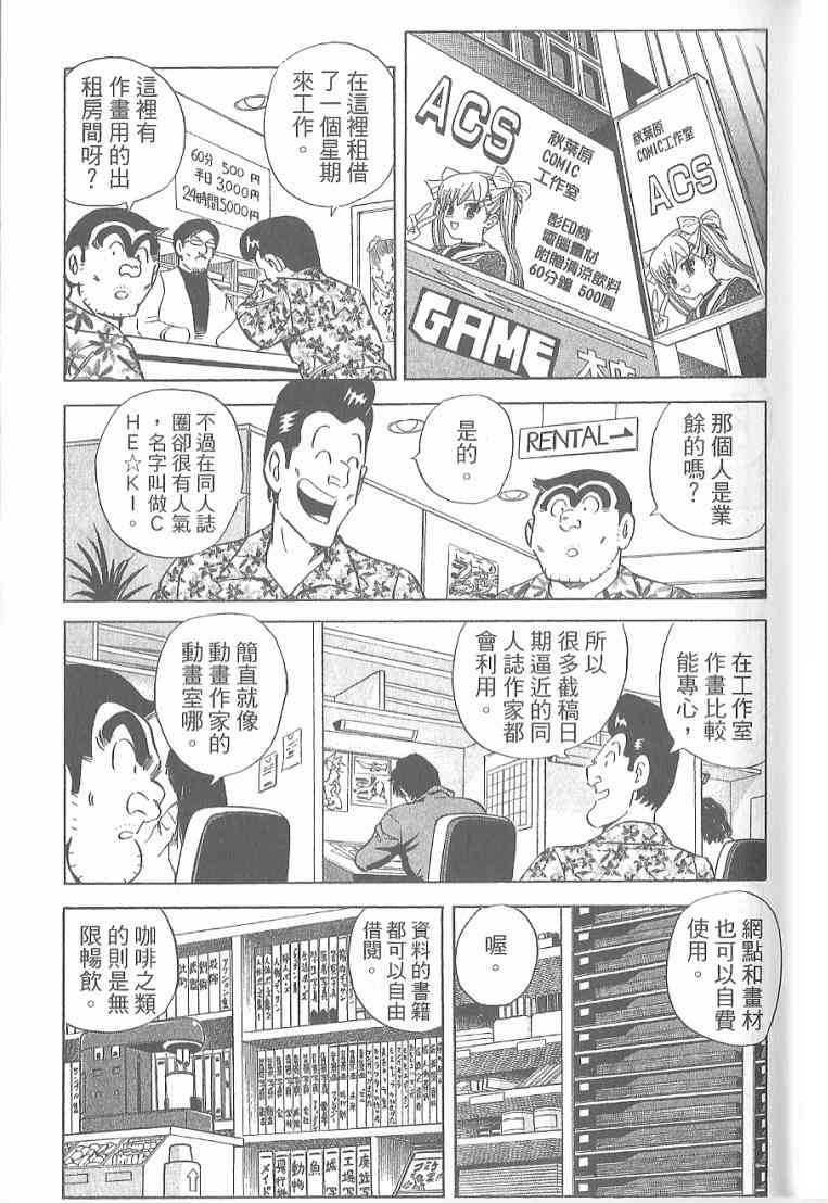 乌龙派出所漫画-图81