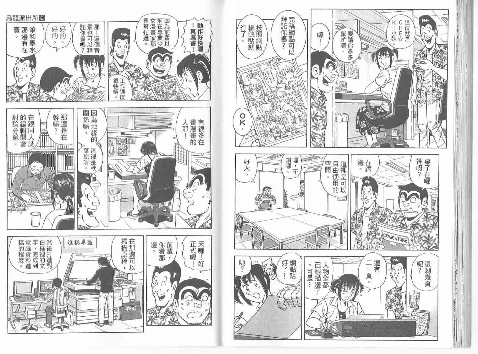 乌龙派出所漫画-图82