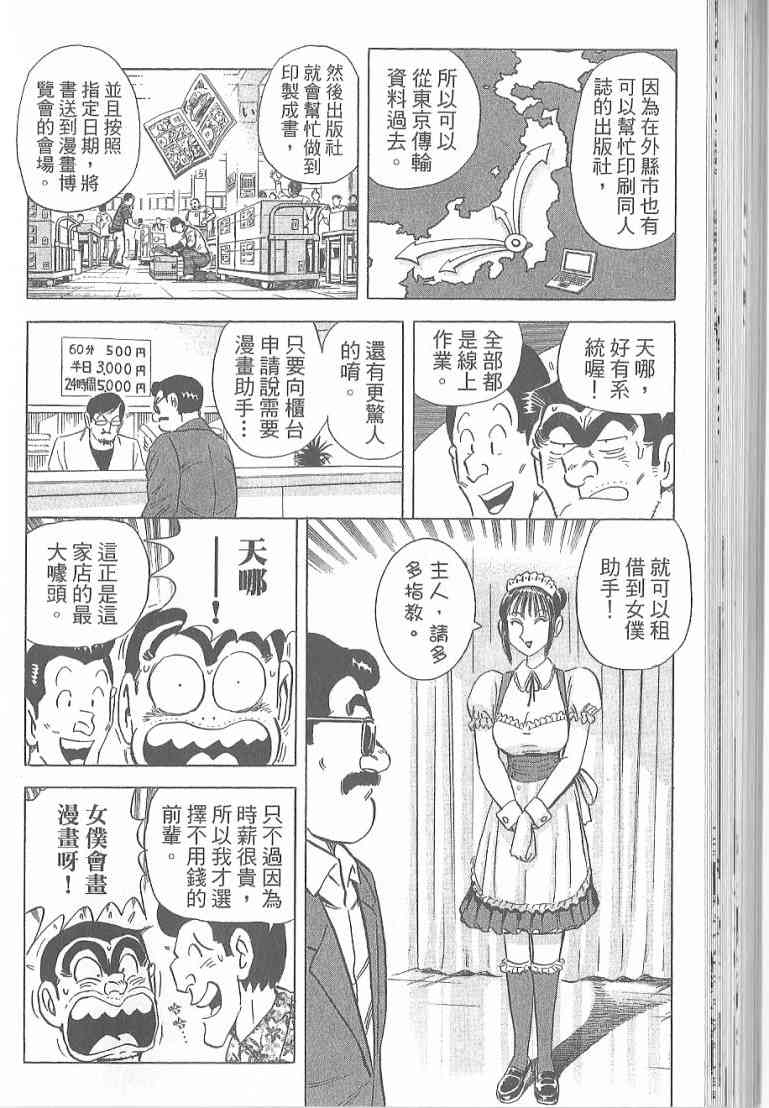 乌龙派出所漫画-图83