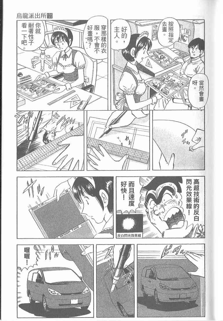 乌龙派出所漫画-图84