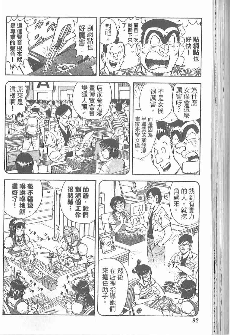 乌龙派出所漫画-图85