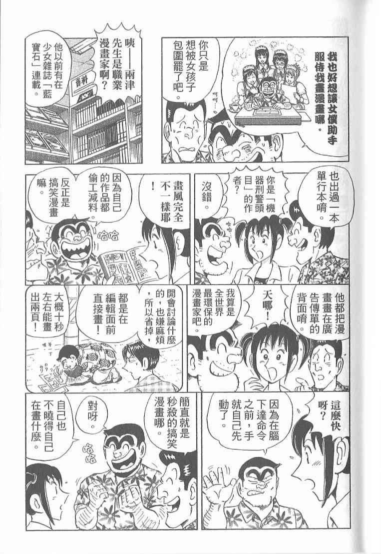 乌龙派出所漫画-图86
