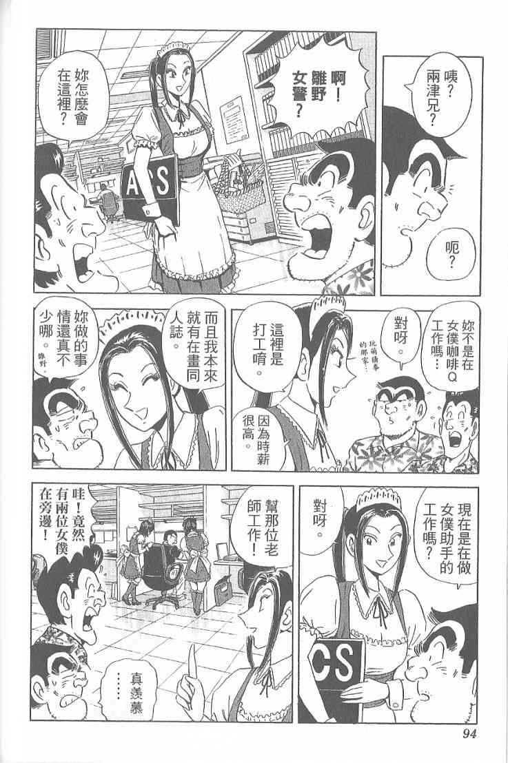 乌龙派出所漫画-图87