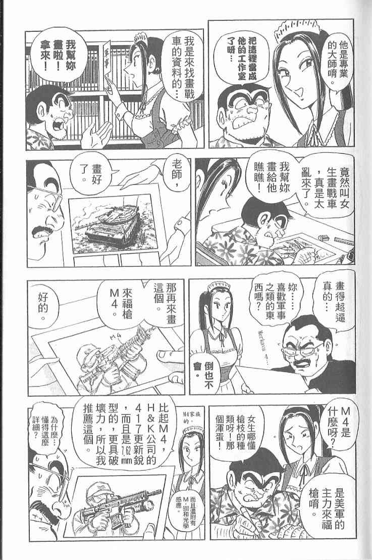 乌龙派出所漫画-图88
