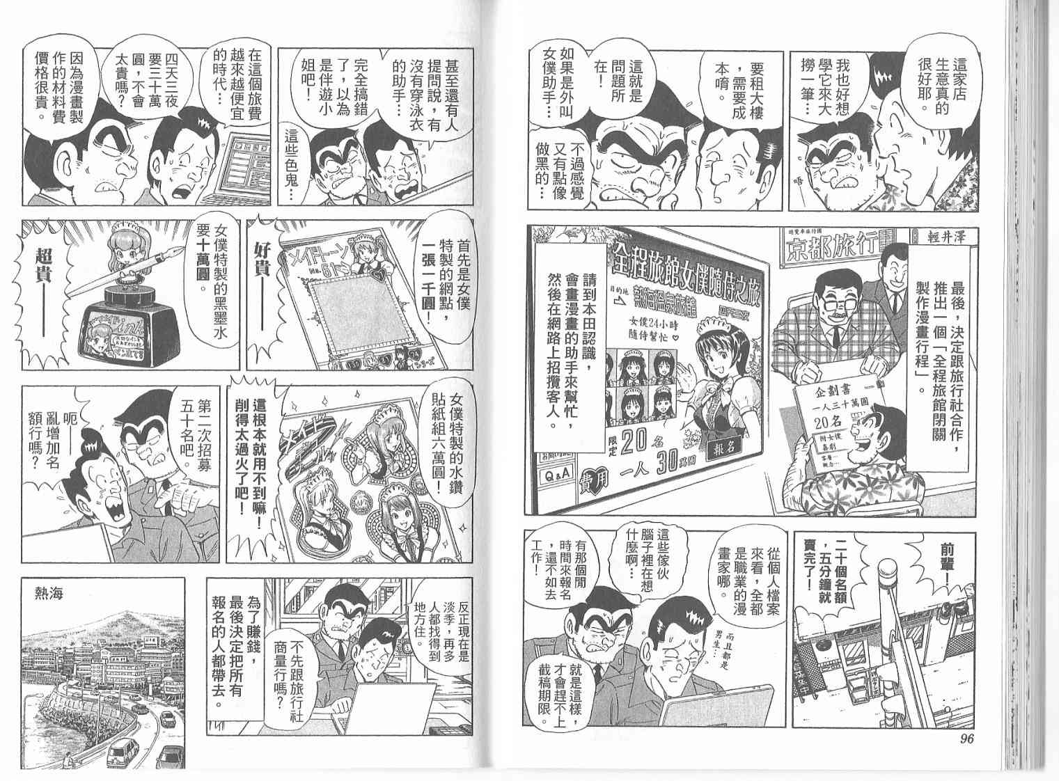 乌龙派出所漫画-图89