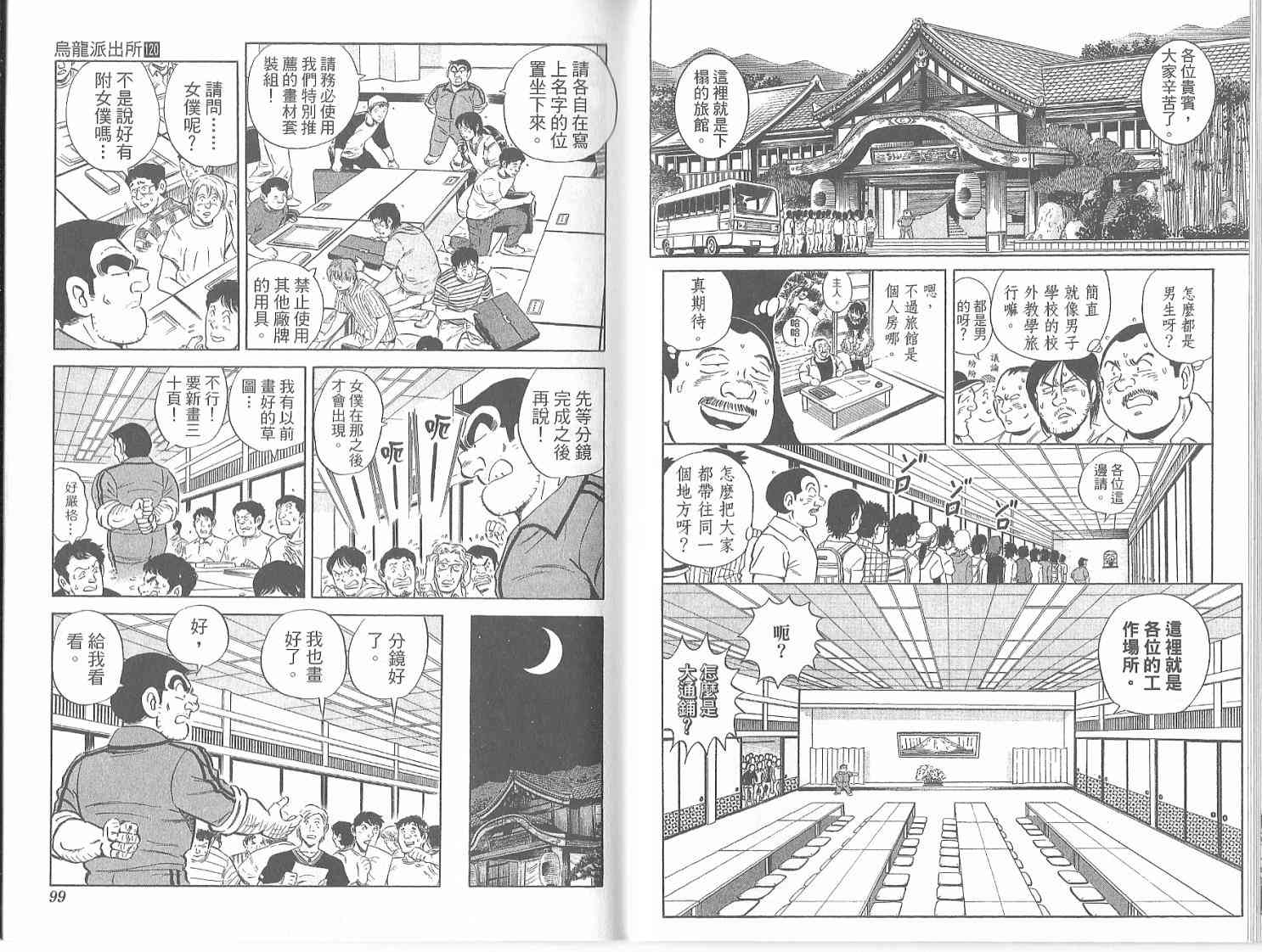 乌龙派出所漫画-图90