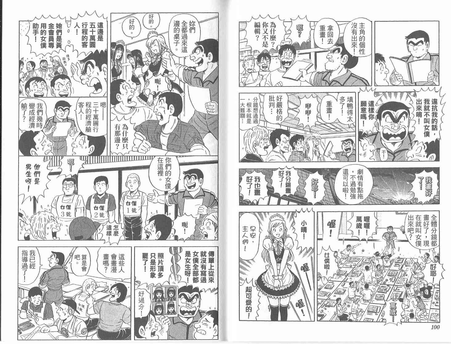 乌龙派出所漫画-图91