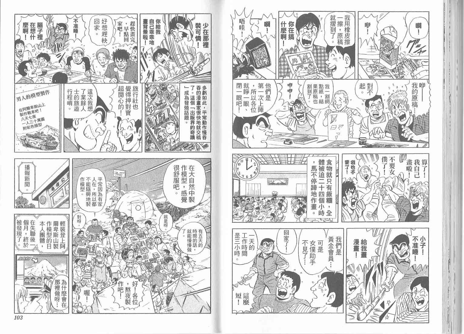 乌龙派出所漫画-图92
