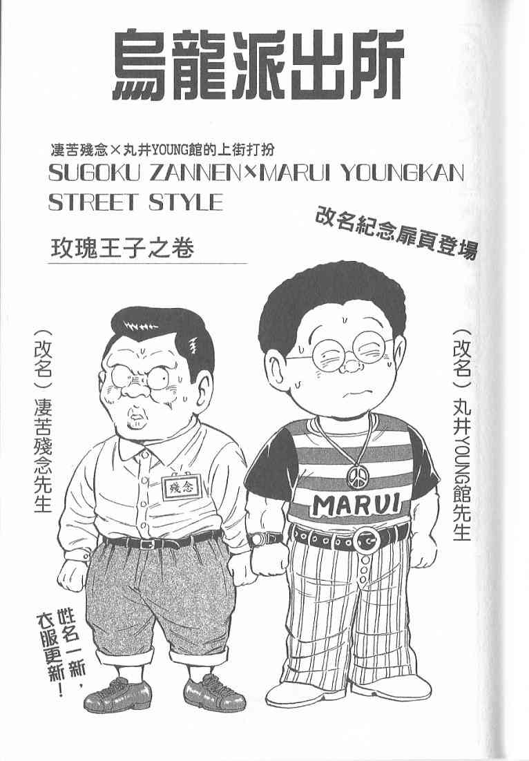 乌龙派出所漫画-图94
