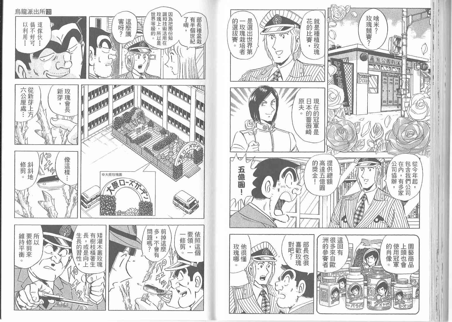 乌龙派出所漫画-图95