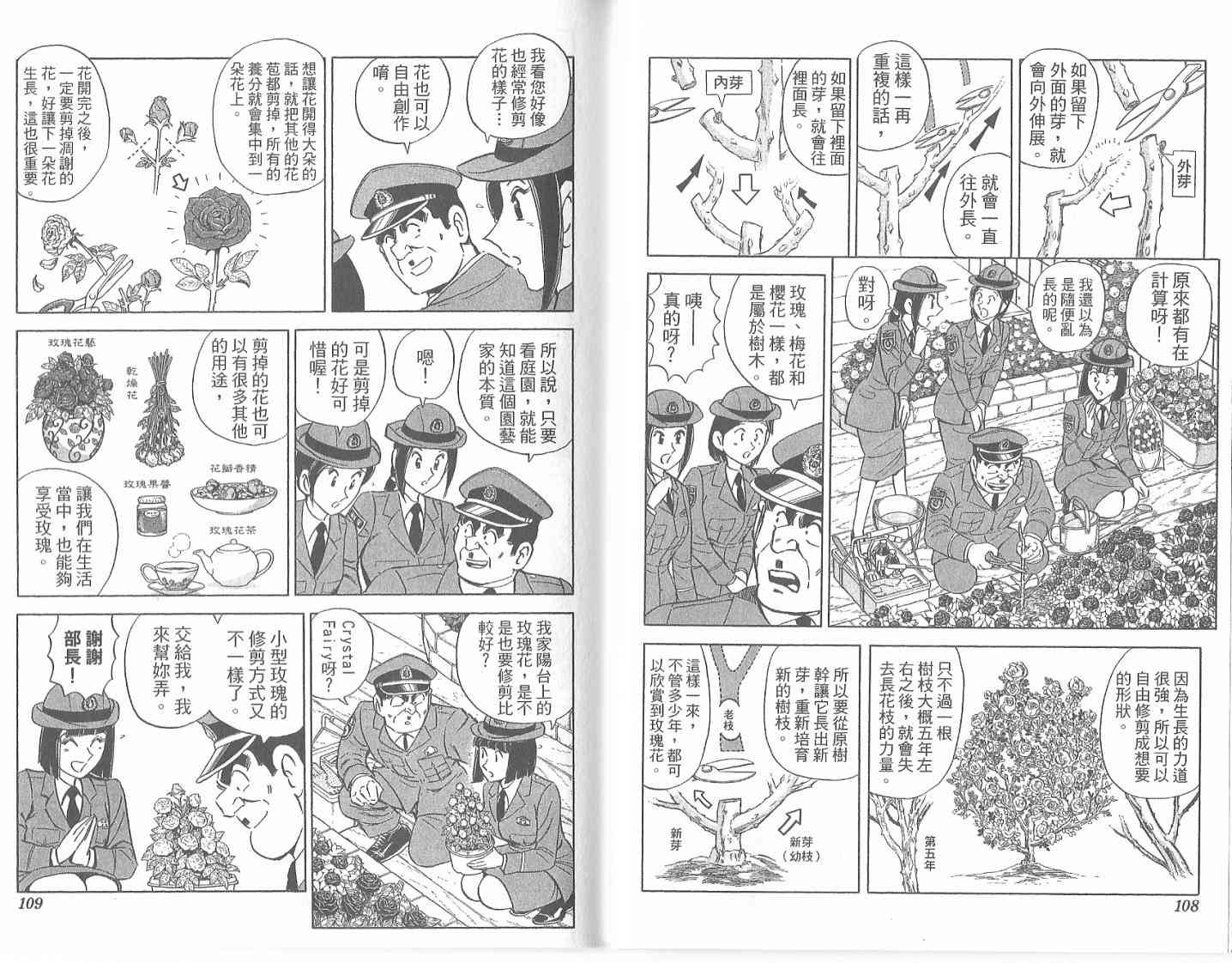 乌龙派出所漫画-图96