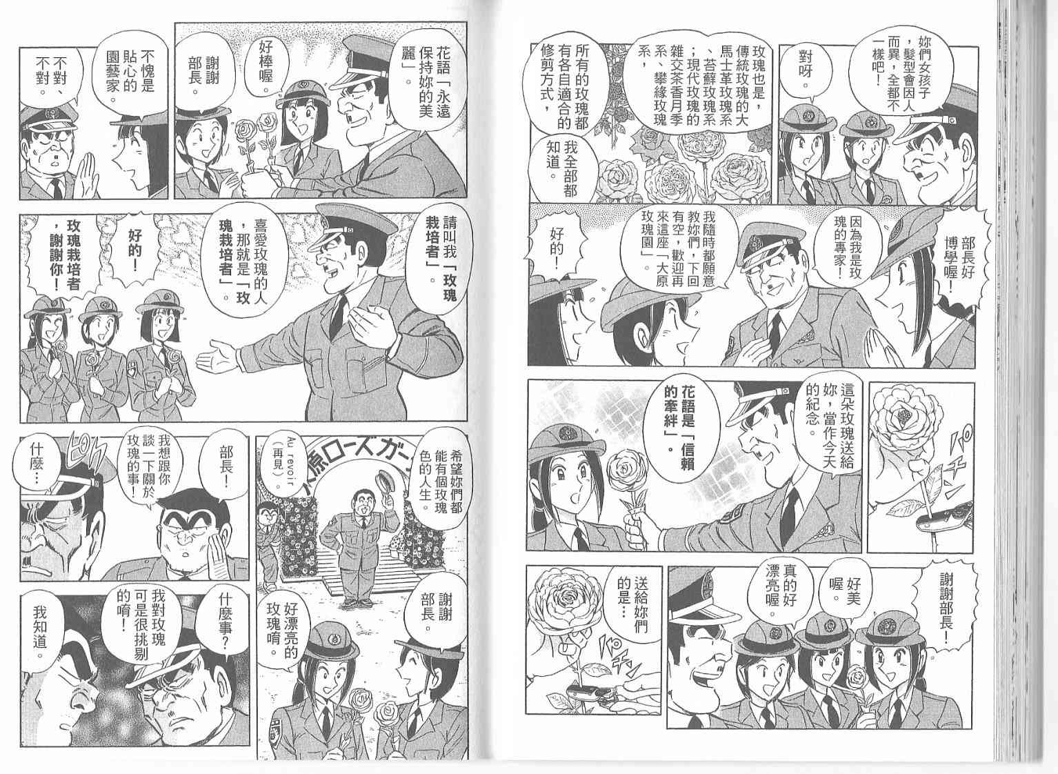 乌龙派出所漫画-图97