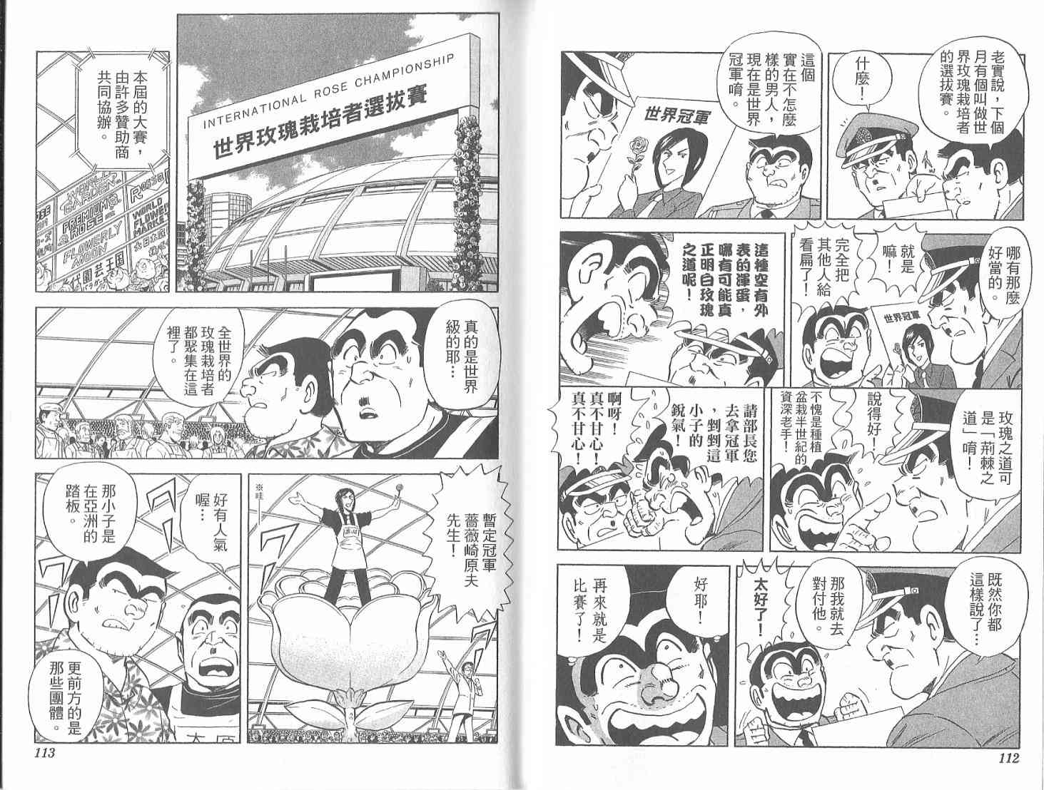 乌龙派出所漫画-图98