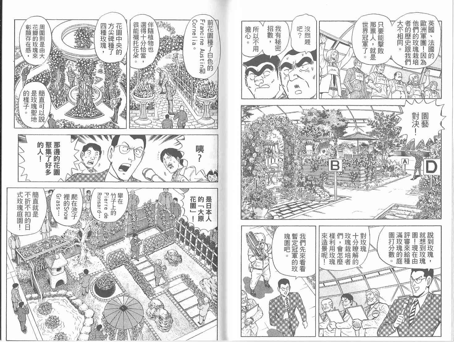 乌龙派出所漫画-图99