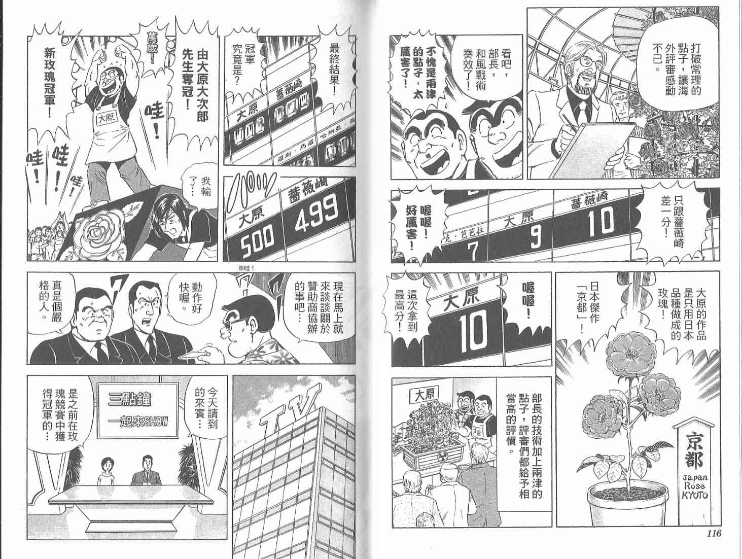 乌龙派出所漫画-图100