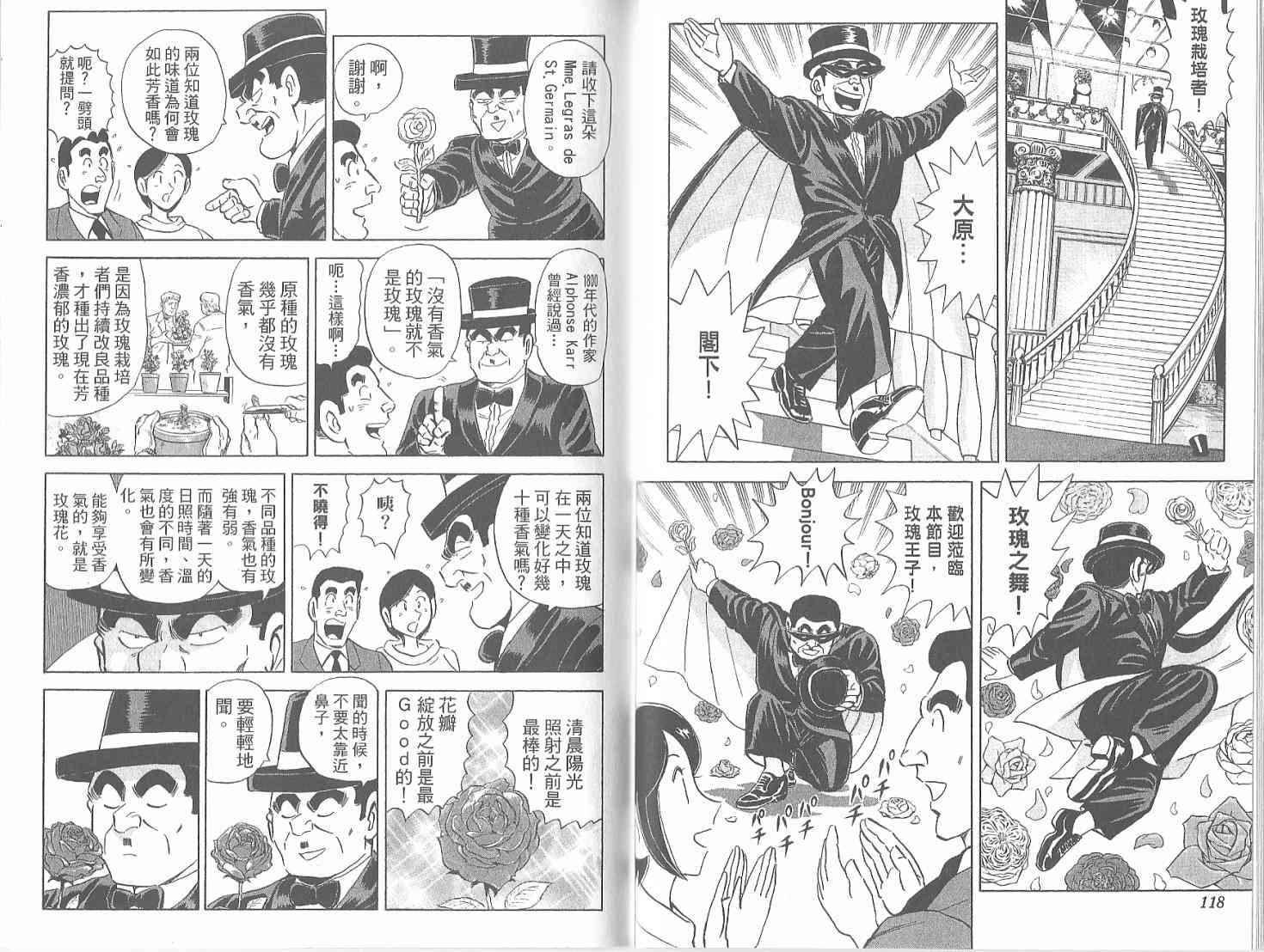 乌龙派出所漫画-图101