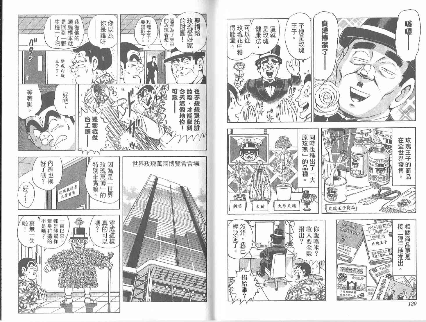 乌龙派出所漫画-图102
