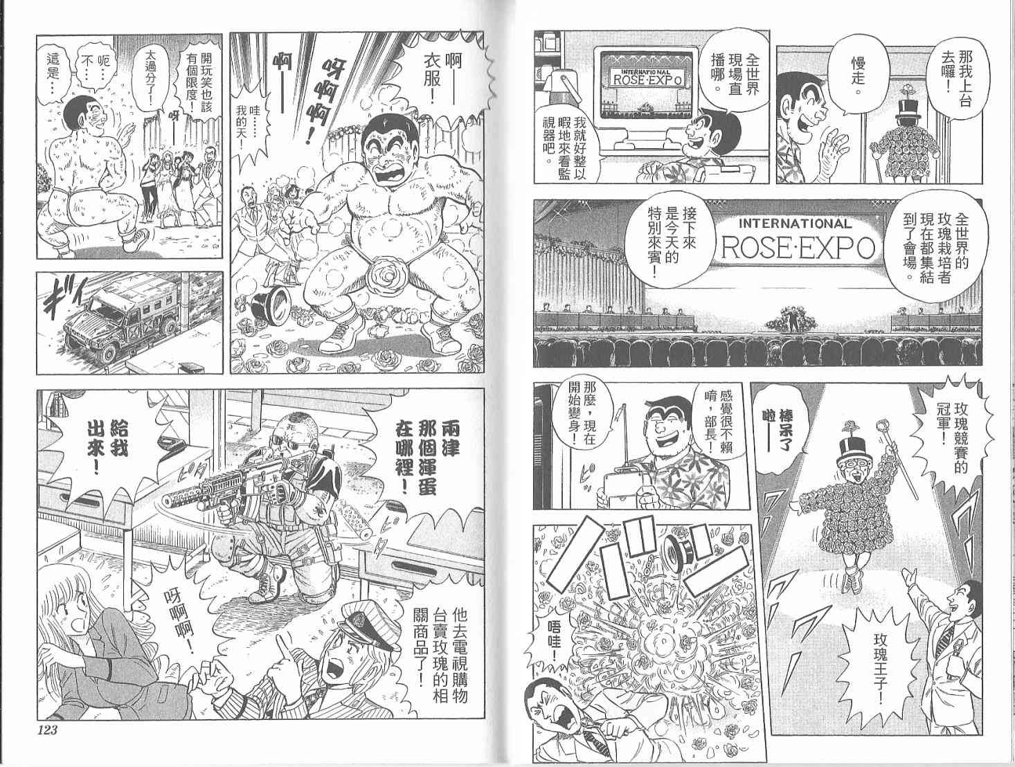 乌龙派出所漫画-图103