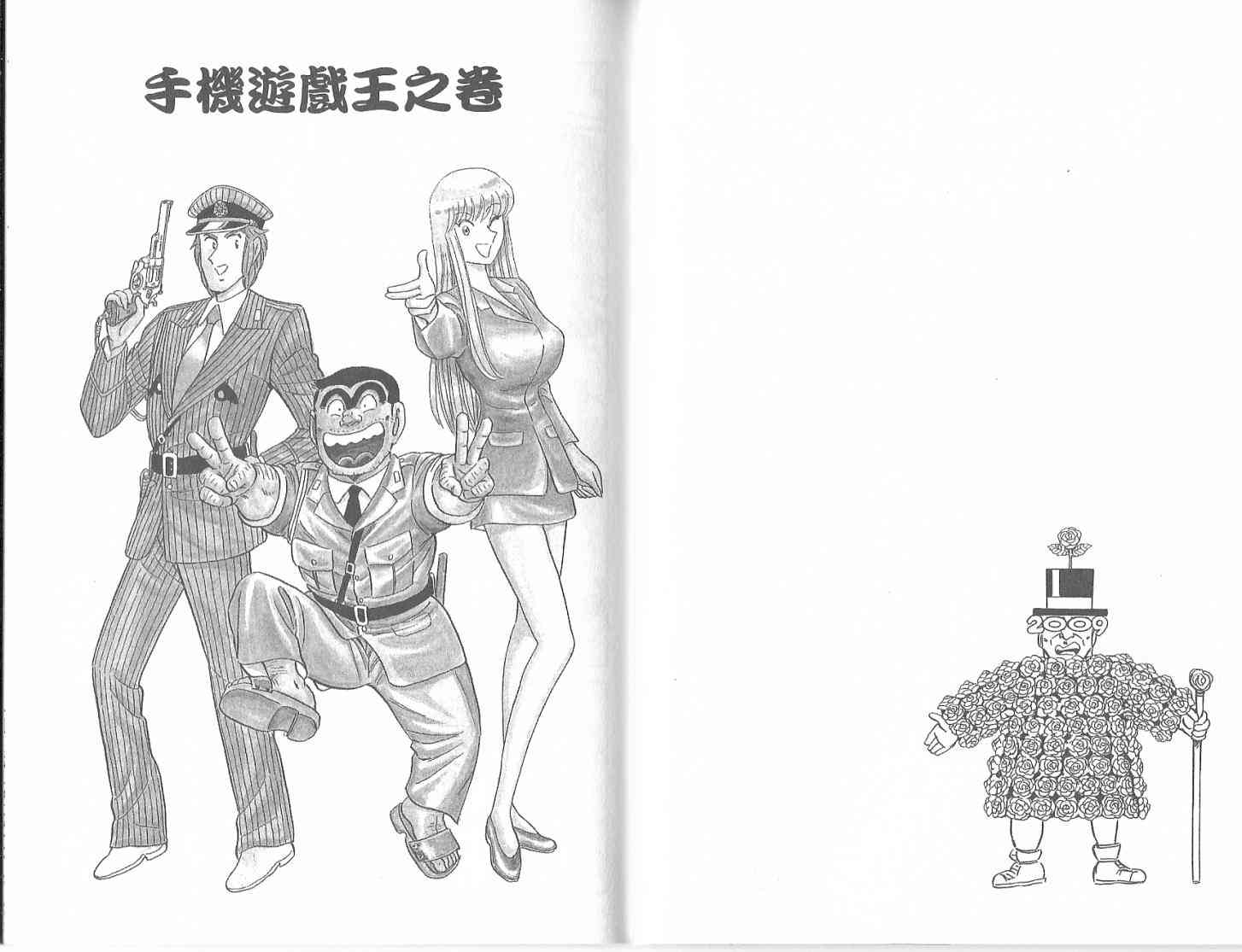 乌龙派出所漫画-图104