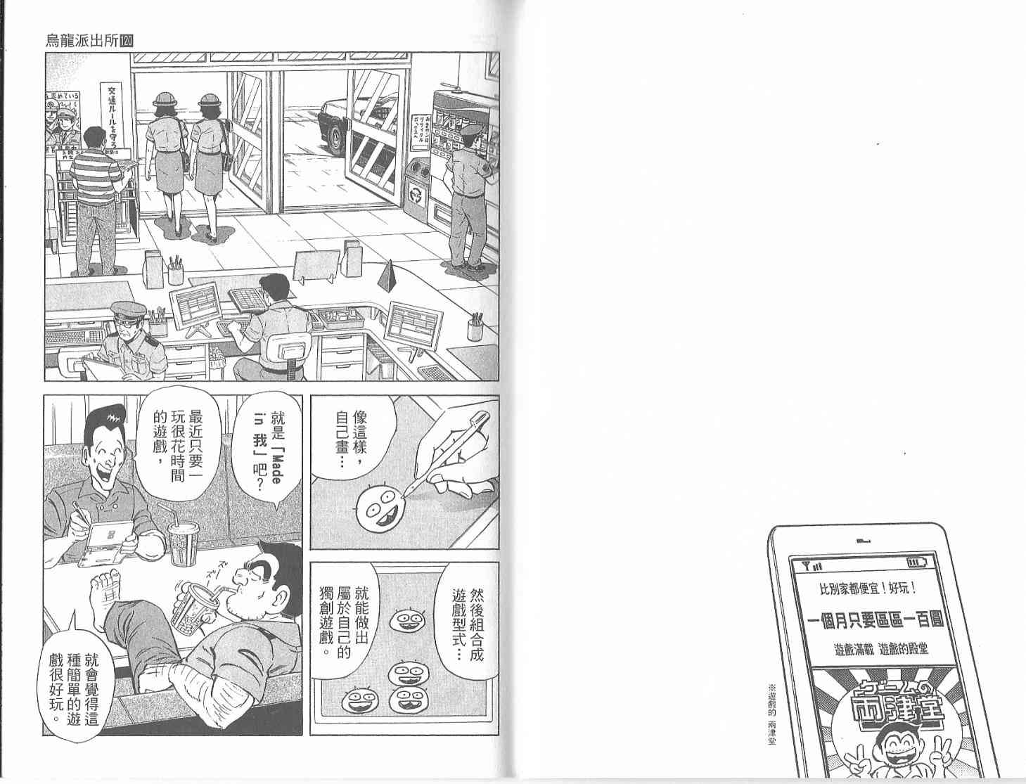 乌龙派出所漫画-图105