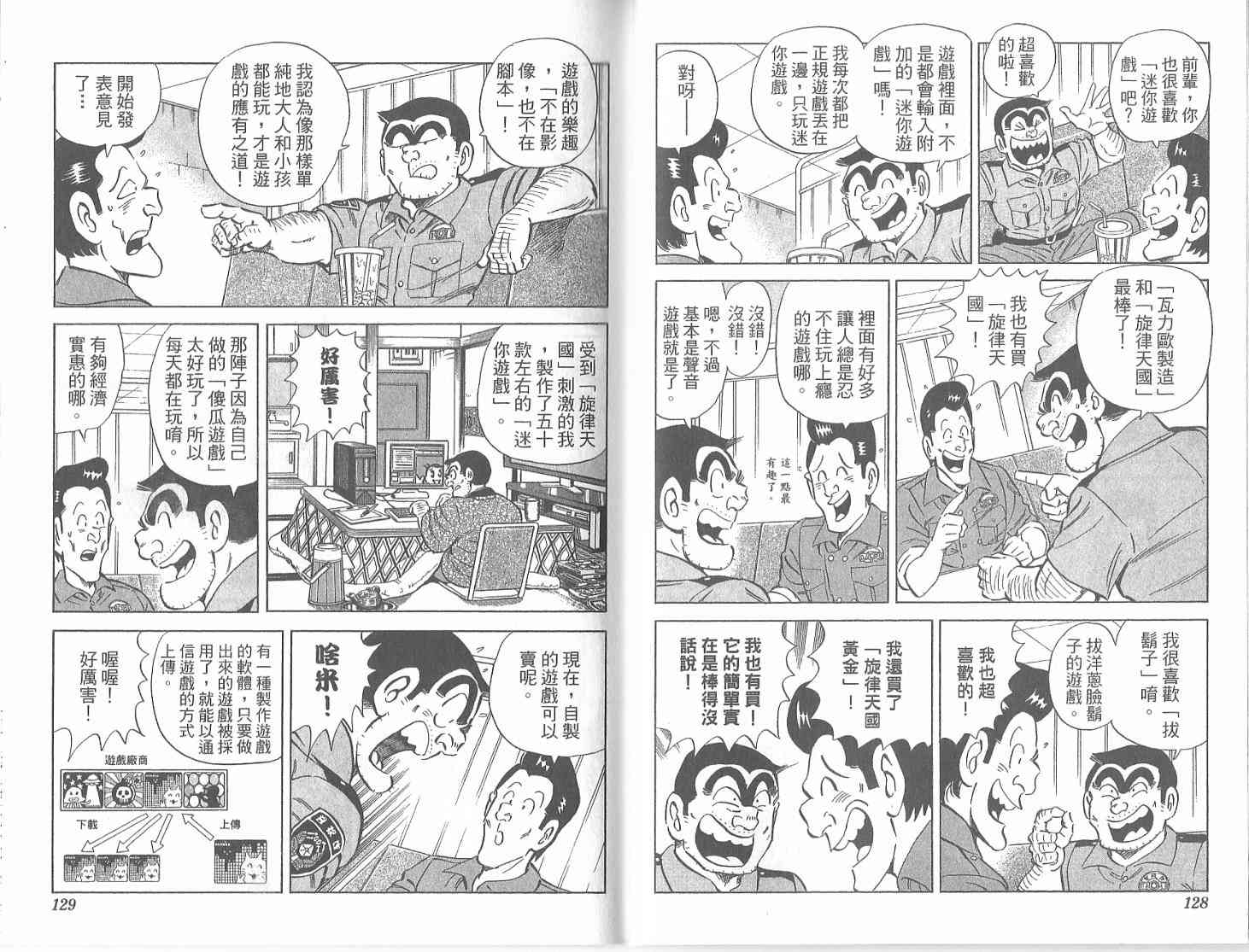 乌龙派出所漫画-图106