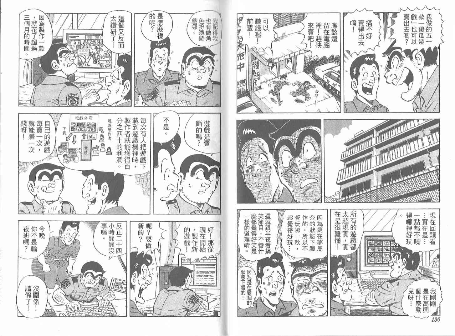 乌龙派出所漫画-图107