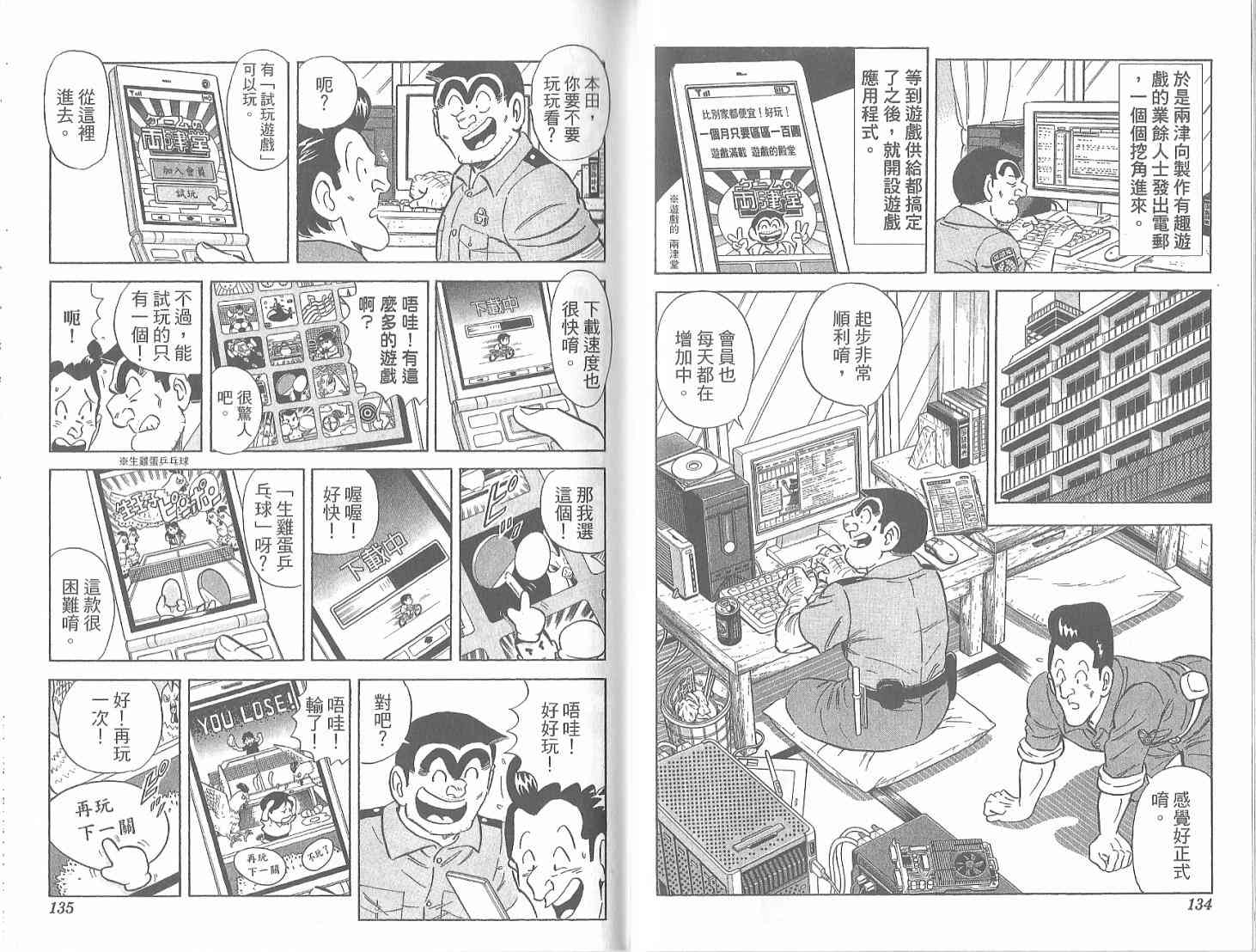 乌龙派出所漫画-图109