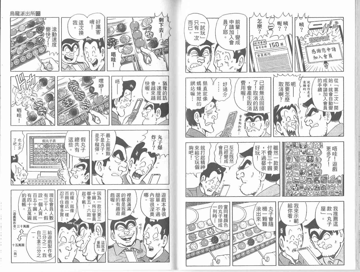 乌龙派出所漫画-图110