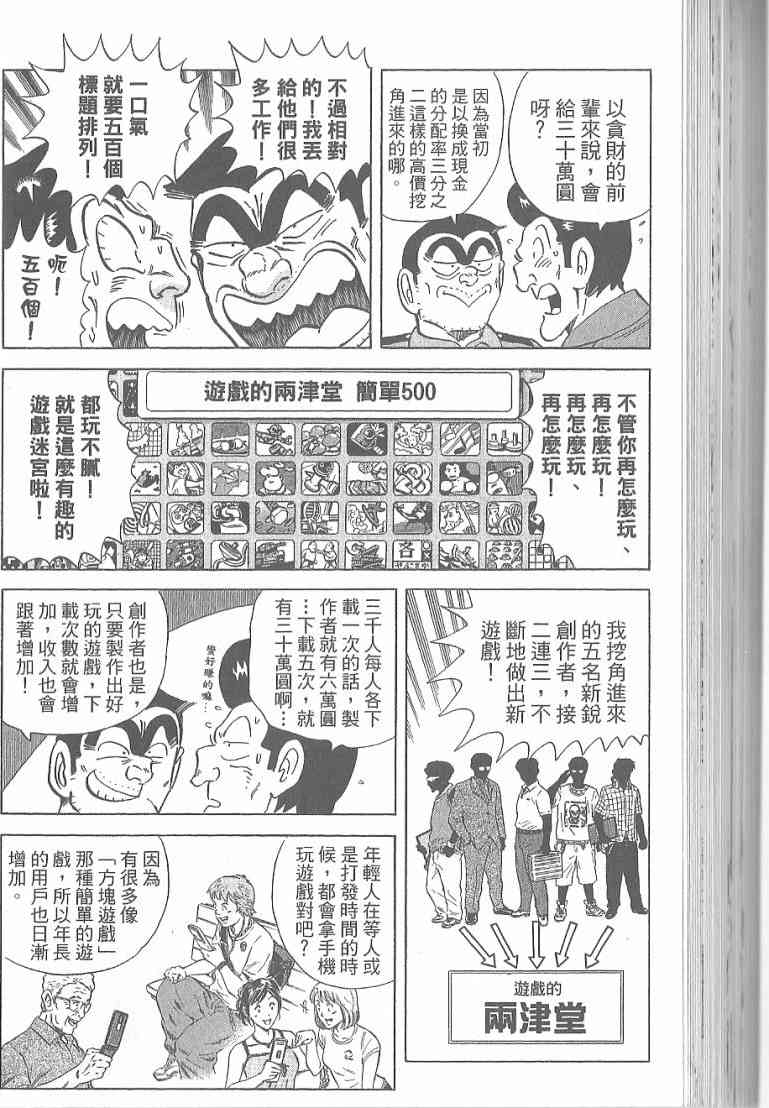 乌龙派出所漫画-图111
