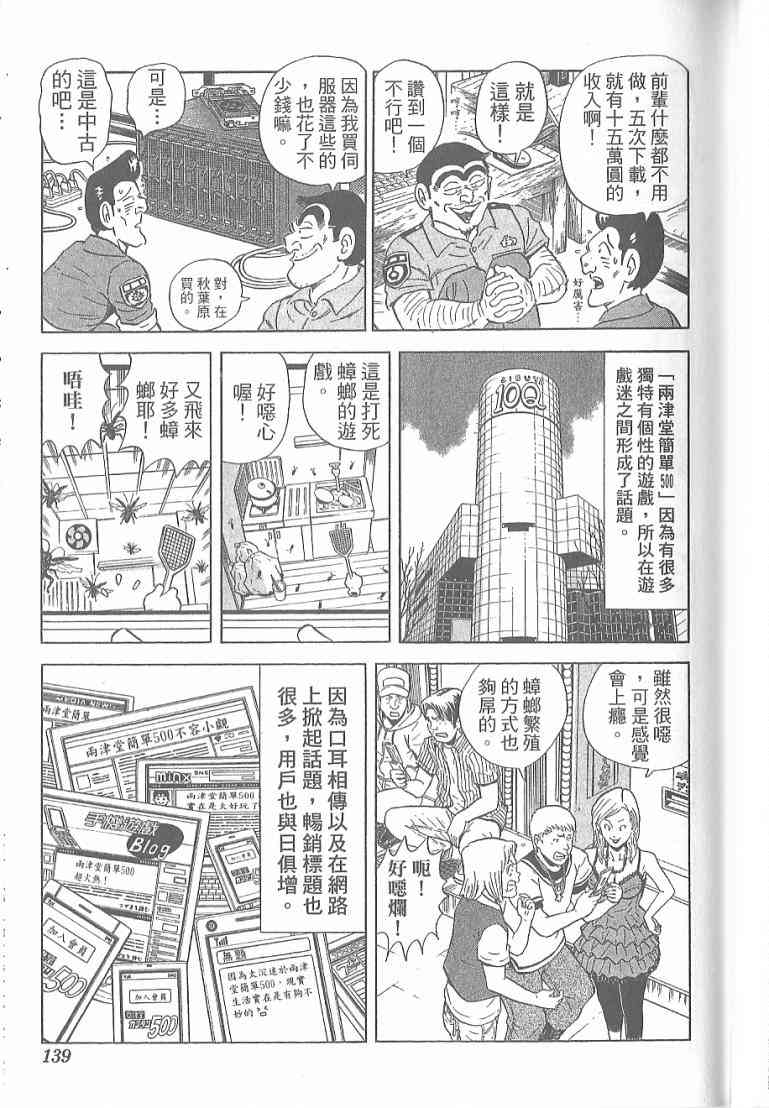 乌龙派出所漫画-图112
