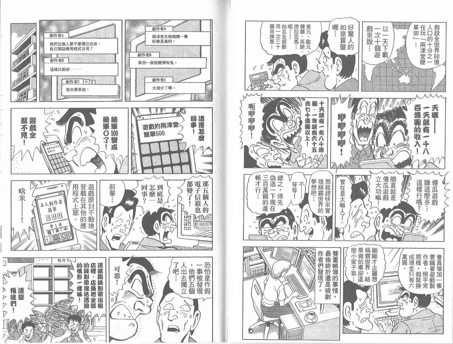 乌龙派出所漫画-图114