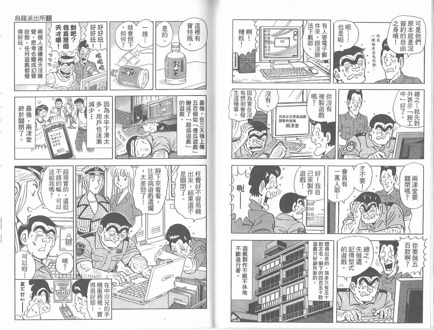 乌龙派出所漫画-图115