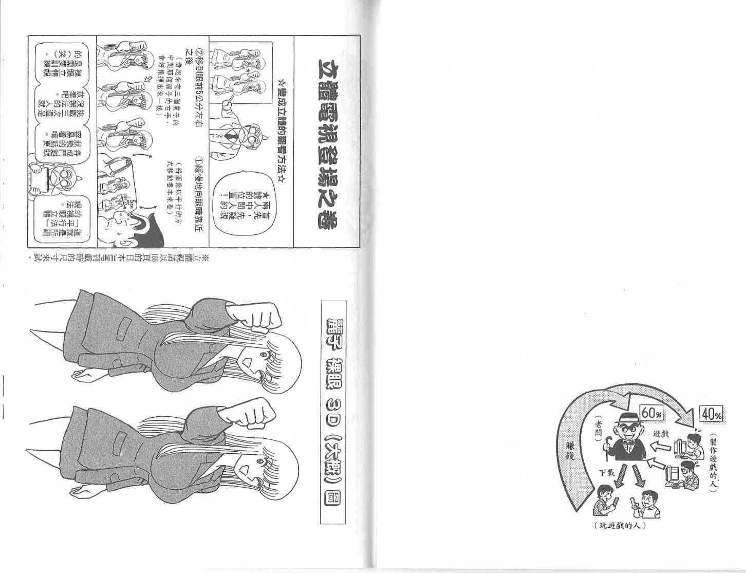 乌龙派出所漫画-图116
