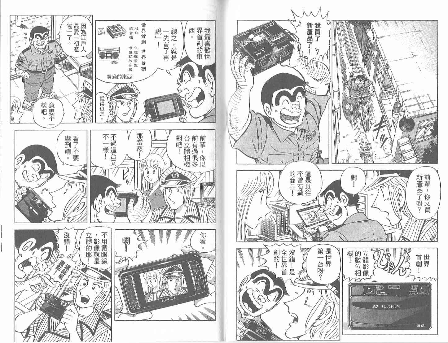 乌龙派出所漫画-图117
