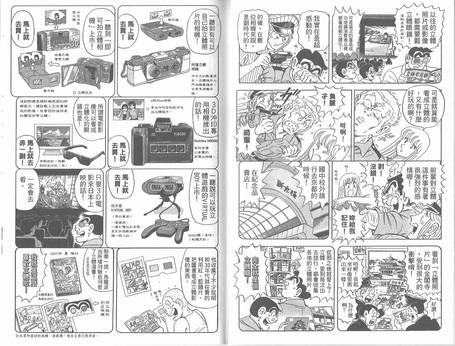 乌龙派出所漫画-图118
