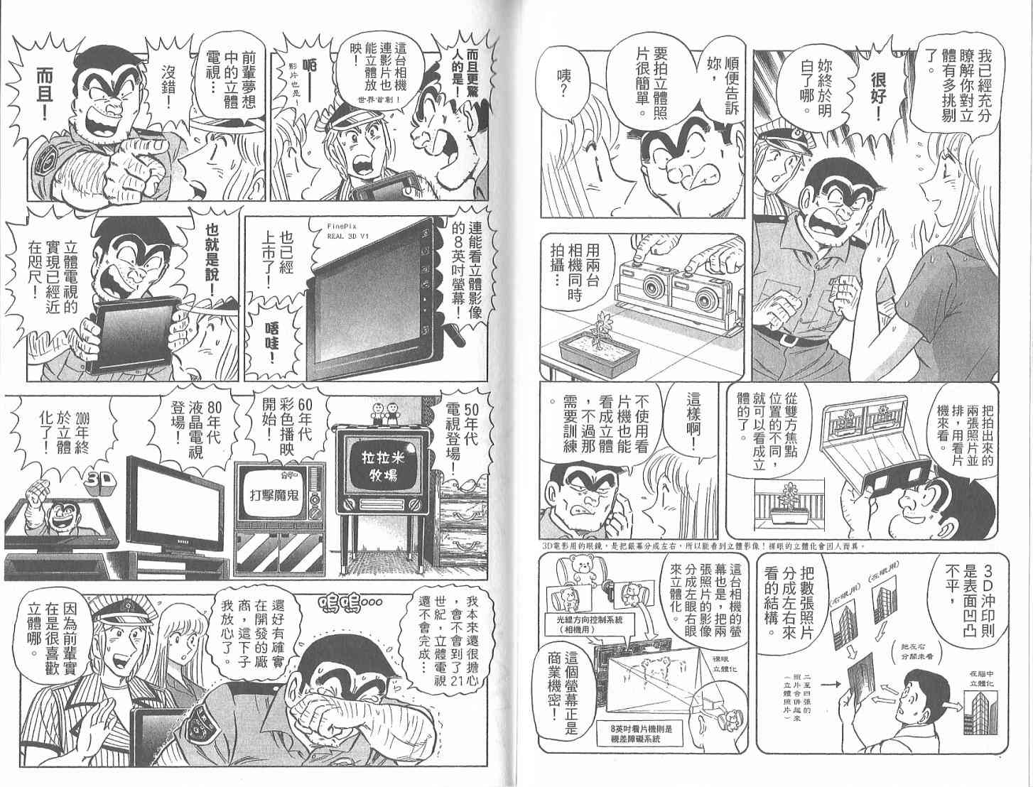 乌龙派出所漫画-图119