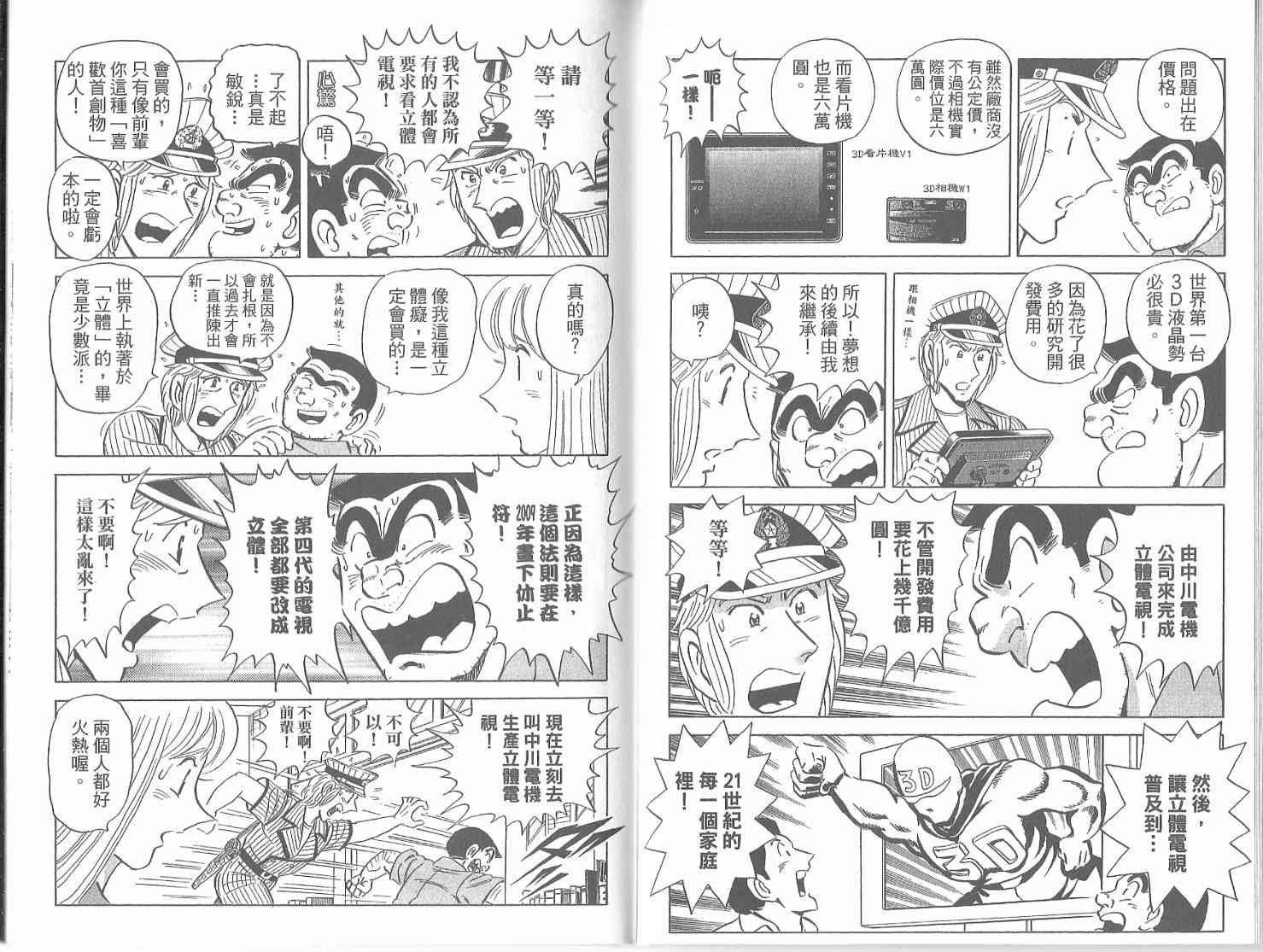 乌龙派出所漫画-图120
