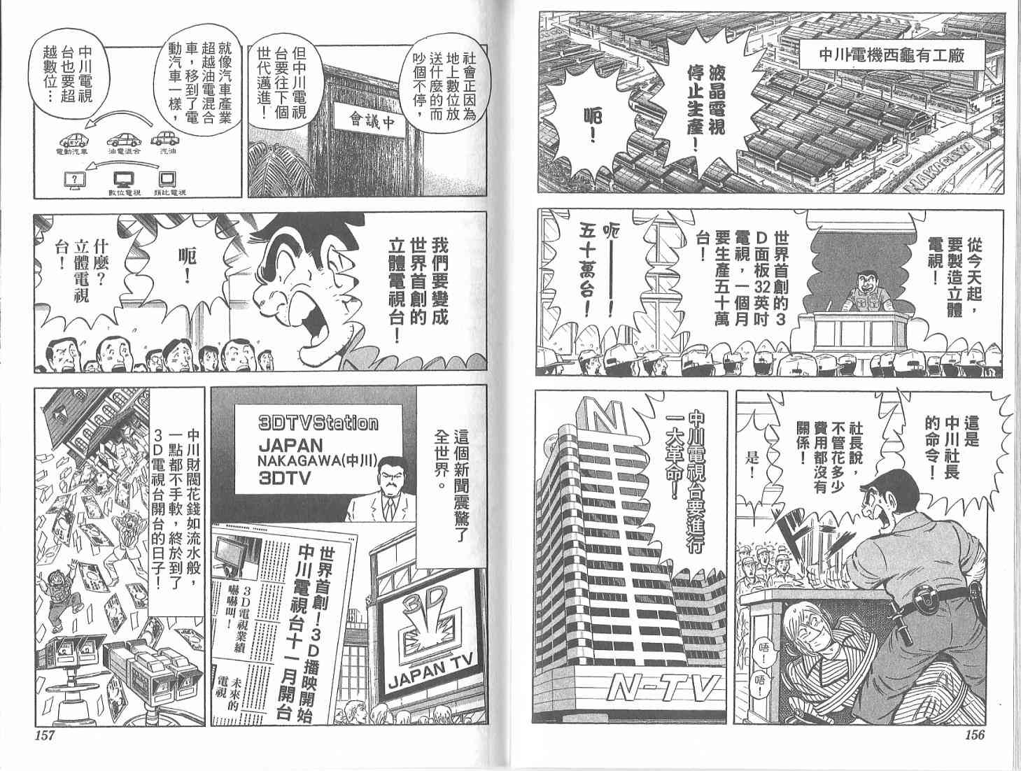 乌龙派出所漫画-图121
